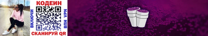 Кодеин напиток Lean (лин)  Купить где  Снежногорск 